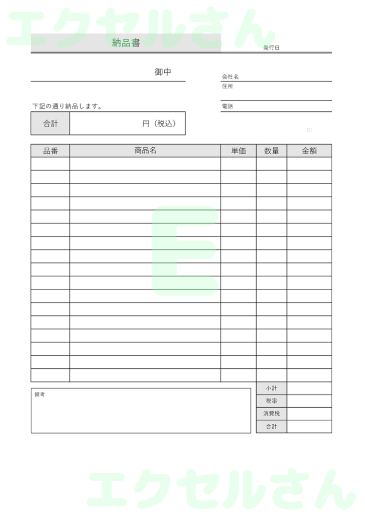 納品書:Excel無料A4テン