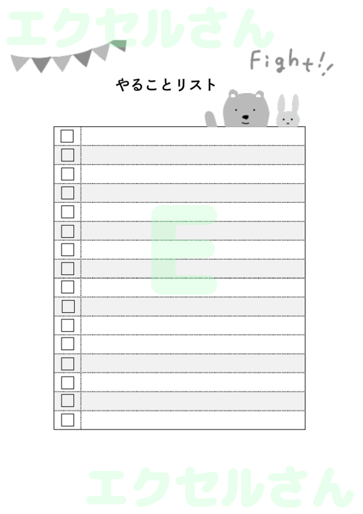 ToDoリスト:Excel無料
