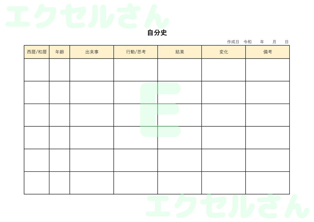 自分史：Excel無料A4テンプレートをダウンロード！作り方が簡単♪-00225