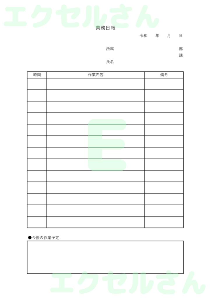 業務日報:Excel無料A4テ