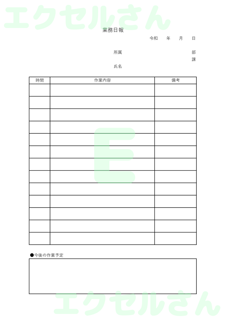 業務日報：Excel無料A4テンプレートをダウンロード！書類作成におすすめ♪-00138