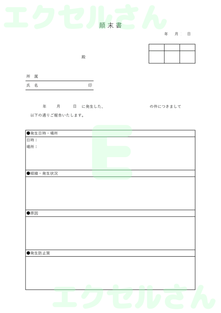 顛末書:Excel無料A4テン