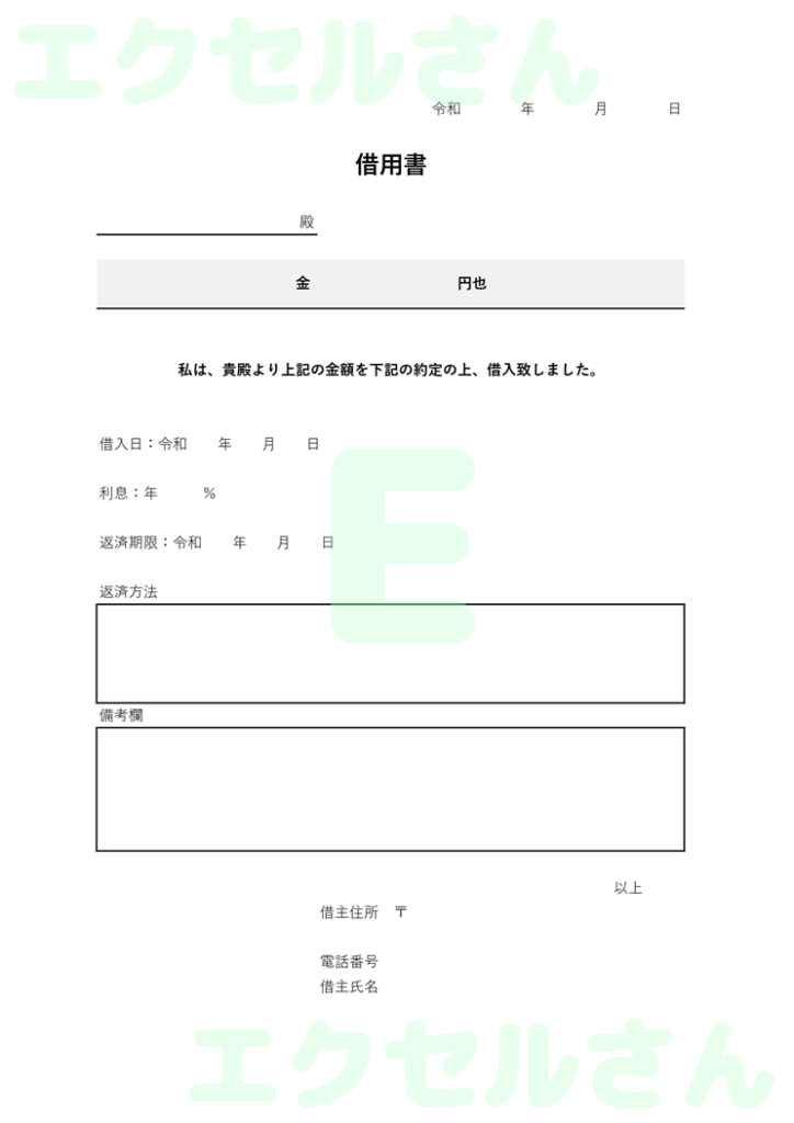 借用書:Excel無料A4テン