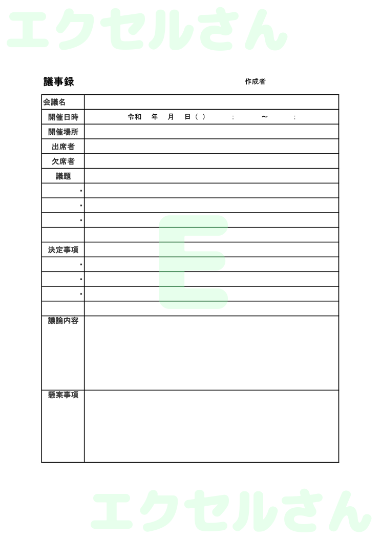 会議議事録：Excel無料A4テンプレートをダウンロード！作り方が簡単♪-00105