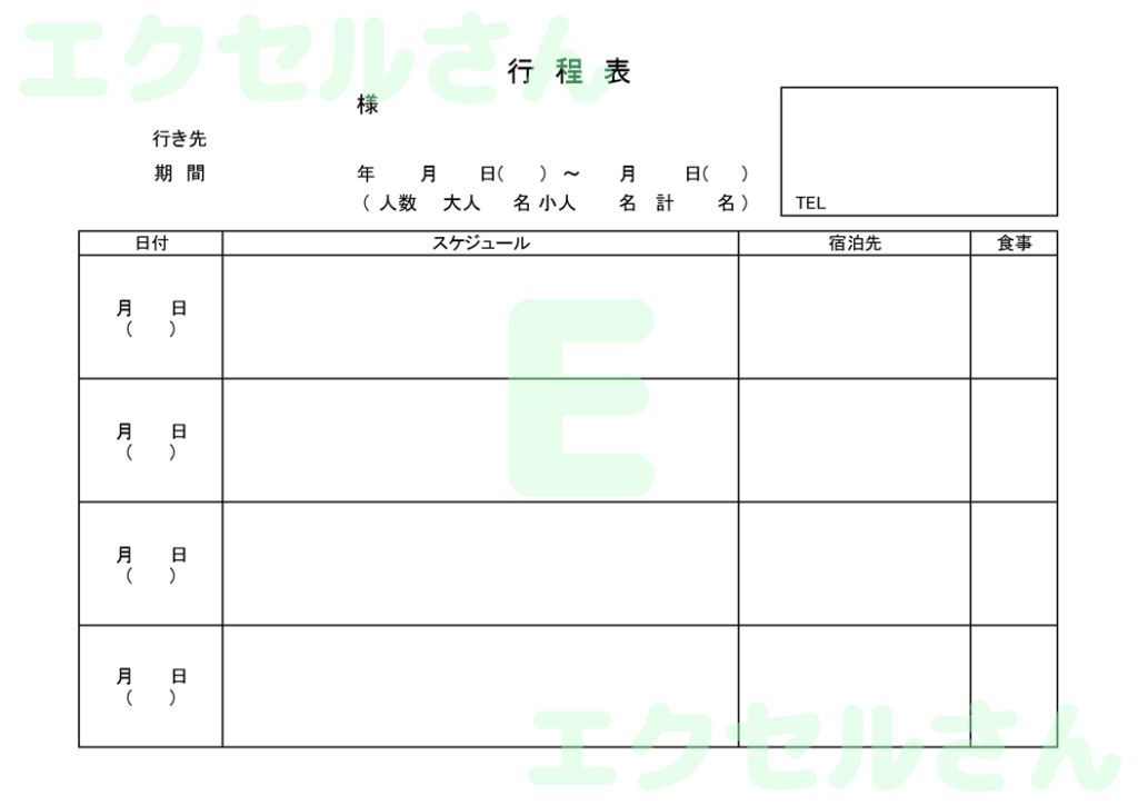 バス 行程表:Excel無料A