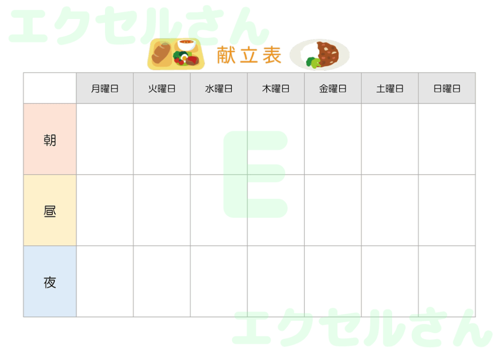 献立表:Excel無料A4テン