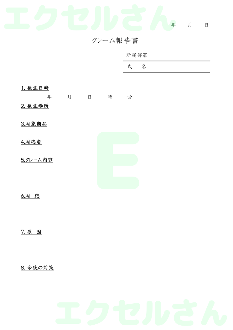 報告書：Excel無料A4テンプレートをダウンロード！使い方が分かりやすい♪-00012