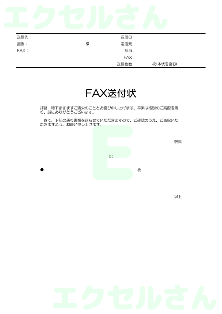 FAX送付状(シンプル):Ex