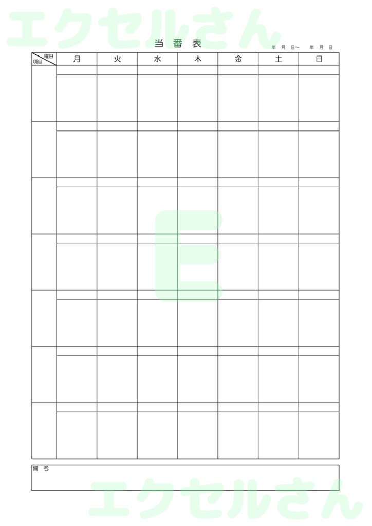 当番表:Excel無料A4テン