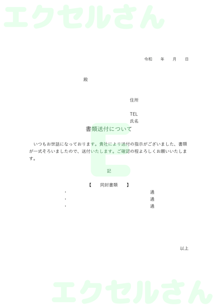 証明書添え状:Excel無料A