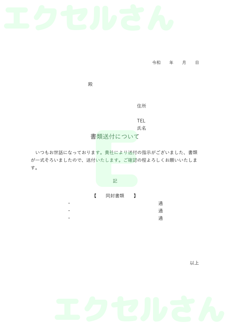 証明書添え状：Excel無料A4テンプレートをダウンロード！便利なフォーマット♪-00264
