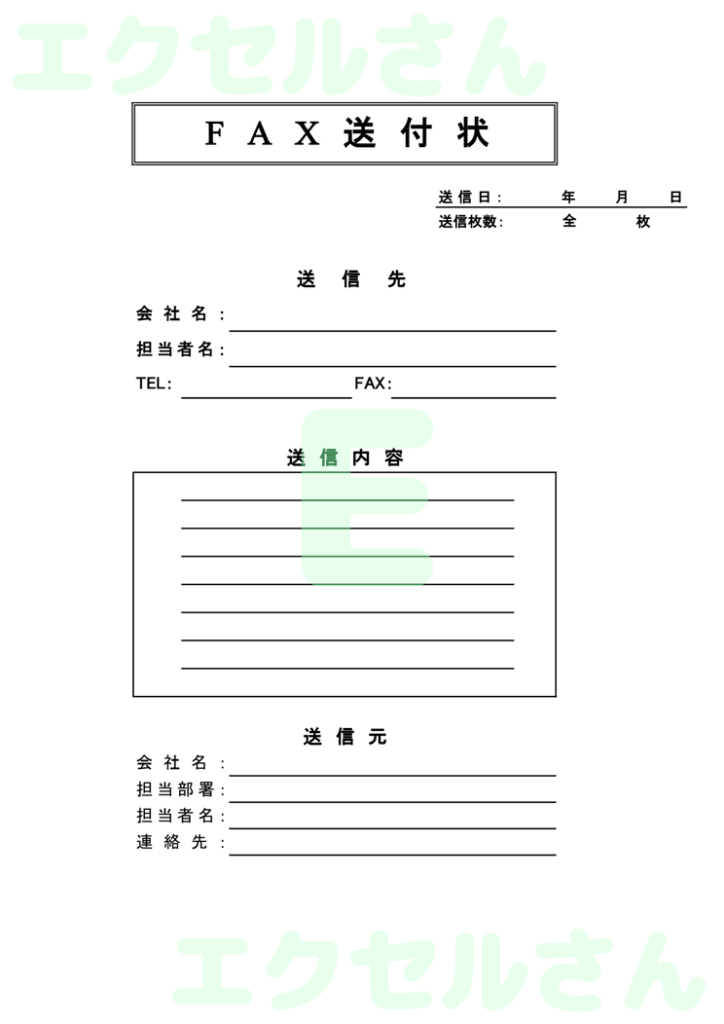 FAX送付状:Excel無料A