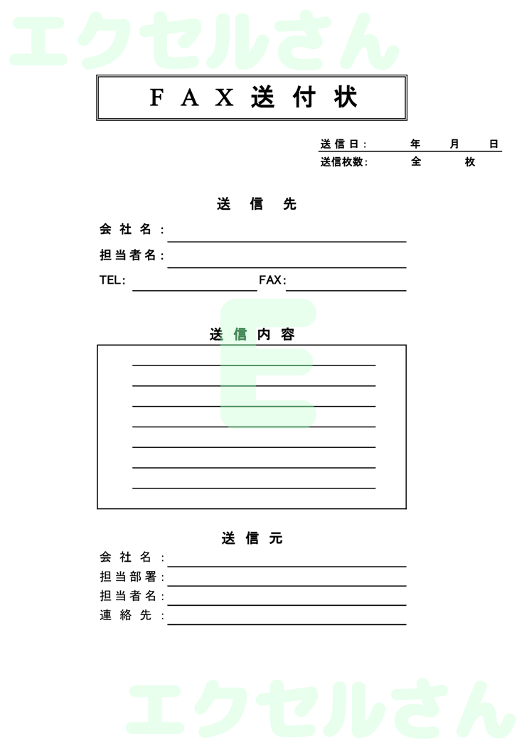 FAX送付状：Excel無料A4テンプレートをダウンロード！作り方が簡単♪-00235