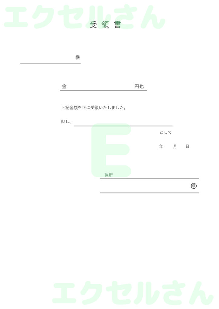 受領書:Excel無料A4テン