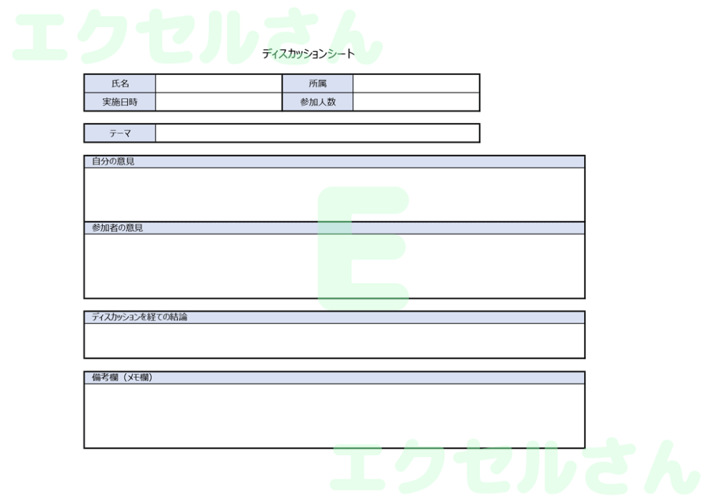 ディスカッションシート:Exc