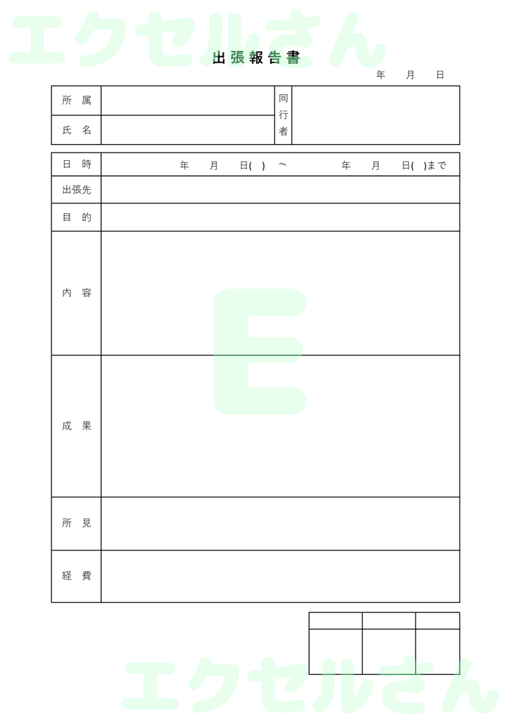 報告書：Excel無料A4テンプレートをダウンロード！便利なフォーマット♪-00204