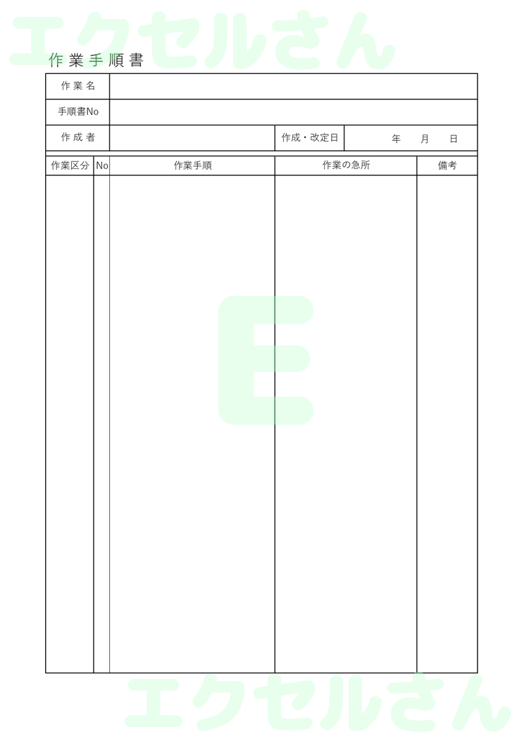 建設業作業手順書：Excel無料A4テンプレートをダウンロード！分かりやすい書式♪-00079
