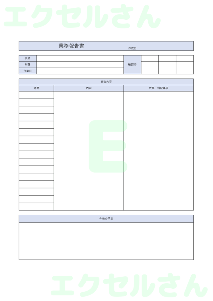 業務報告書:Excel無料A4