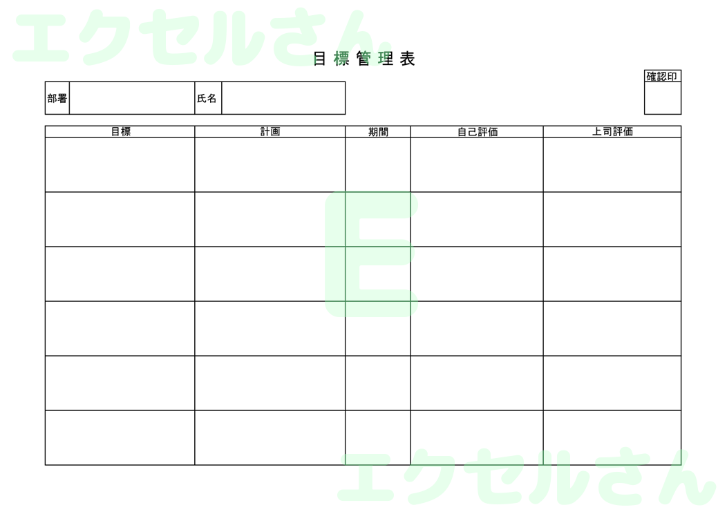 目標管理シート：Excel無料A4テンプレートをダウンロード！ビジネスをスムーズに♪-00047