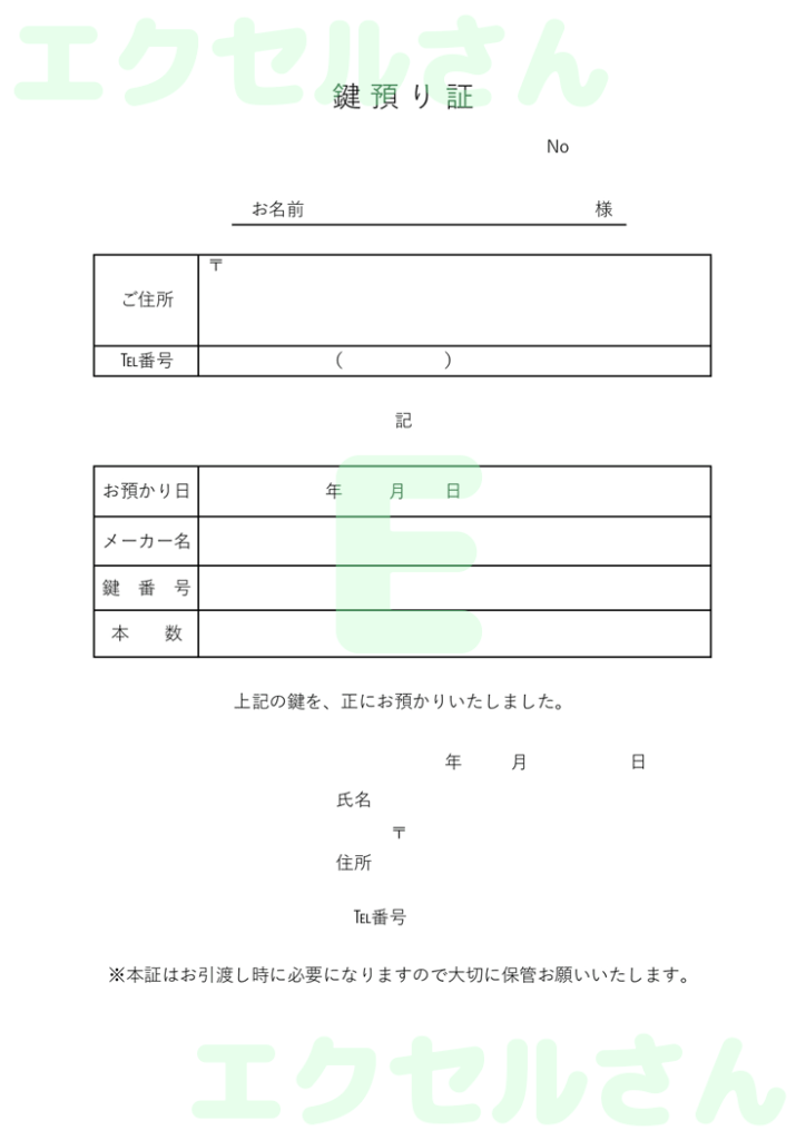 鍵預かり証:Excel無料A4