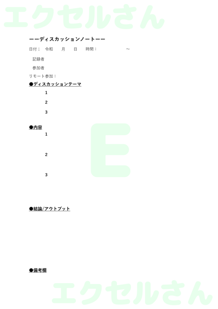 ディスカッションシート:Exc