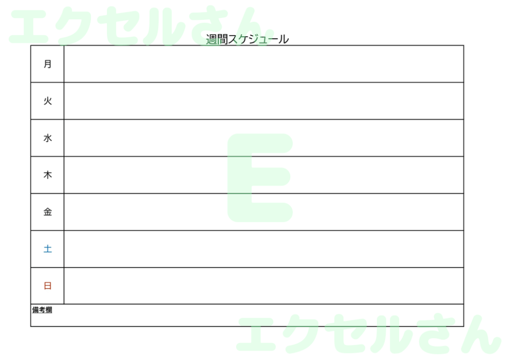週間スケジュール表:Excel