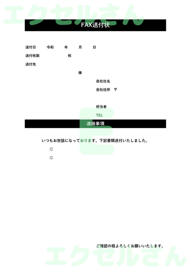 FAX送付状:Excel無料A