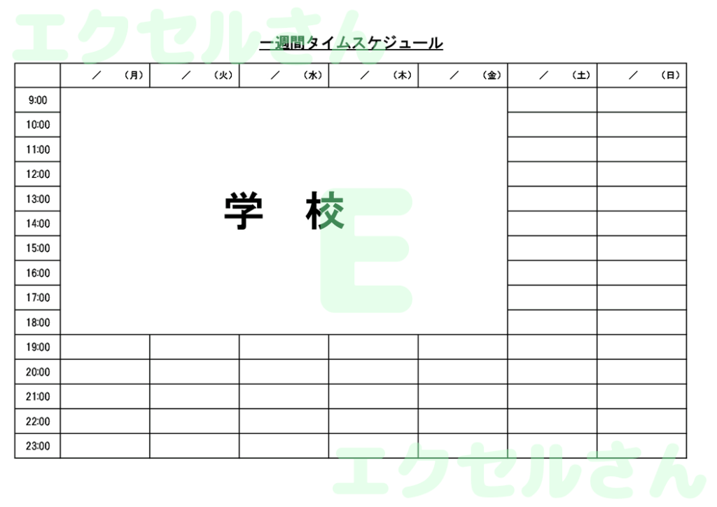 高校生帰宅後スケジュール表:E
