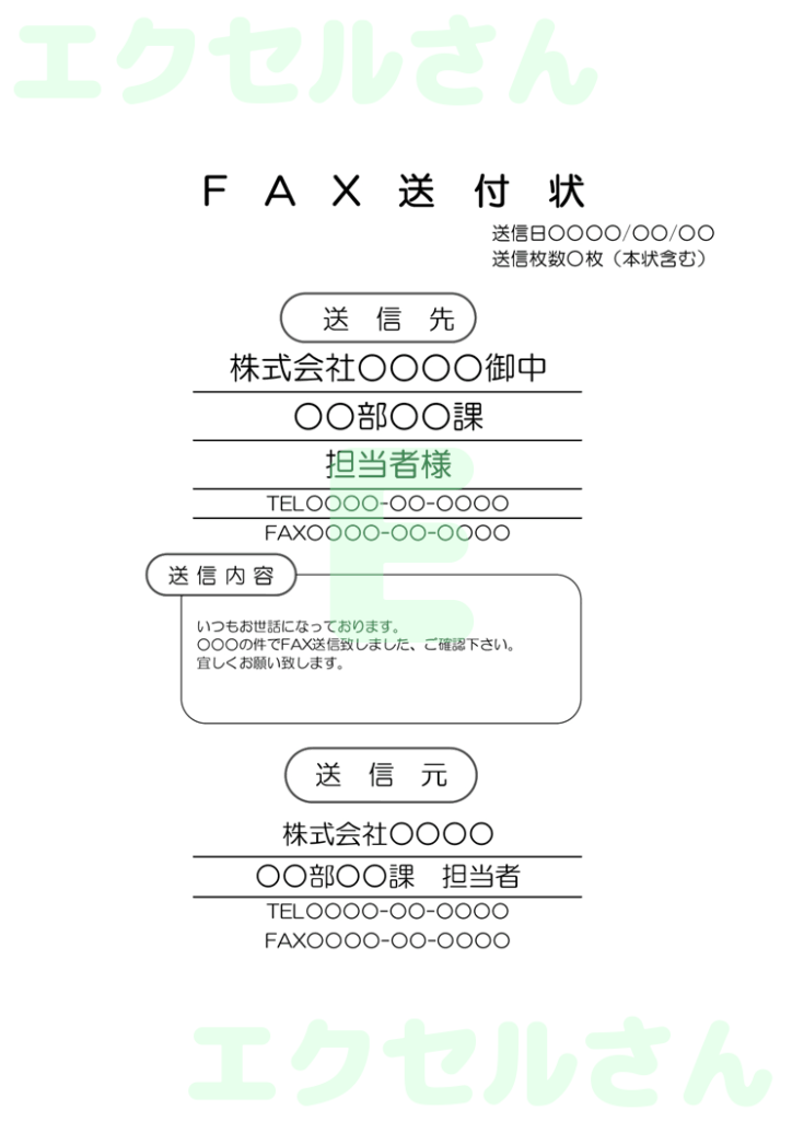 FAX送付状:Excel無料A