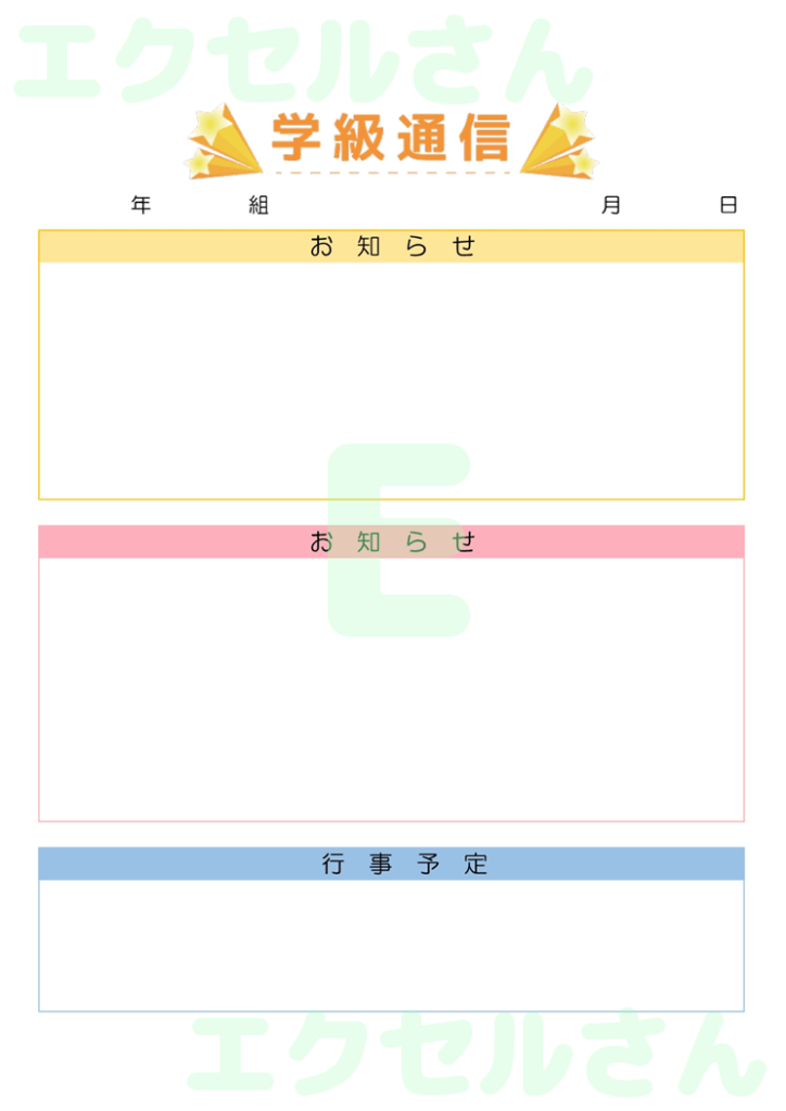 学級通信:Excel無料A4テ