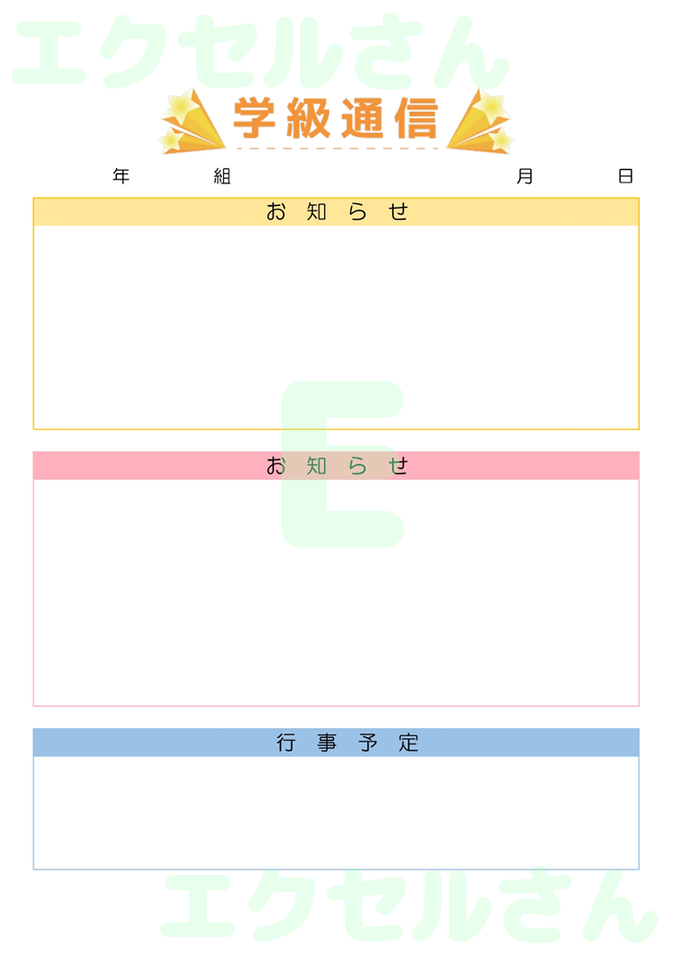 学級通信：Excel無料A4テンプレートをダウンロード！ビジネスをスムーズに♪-00277