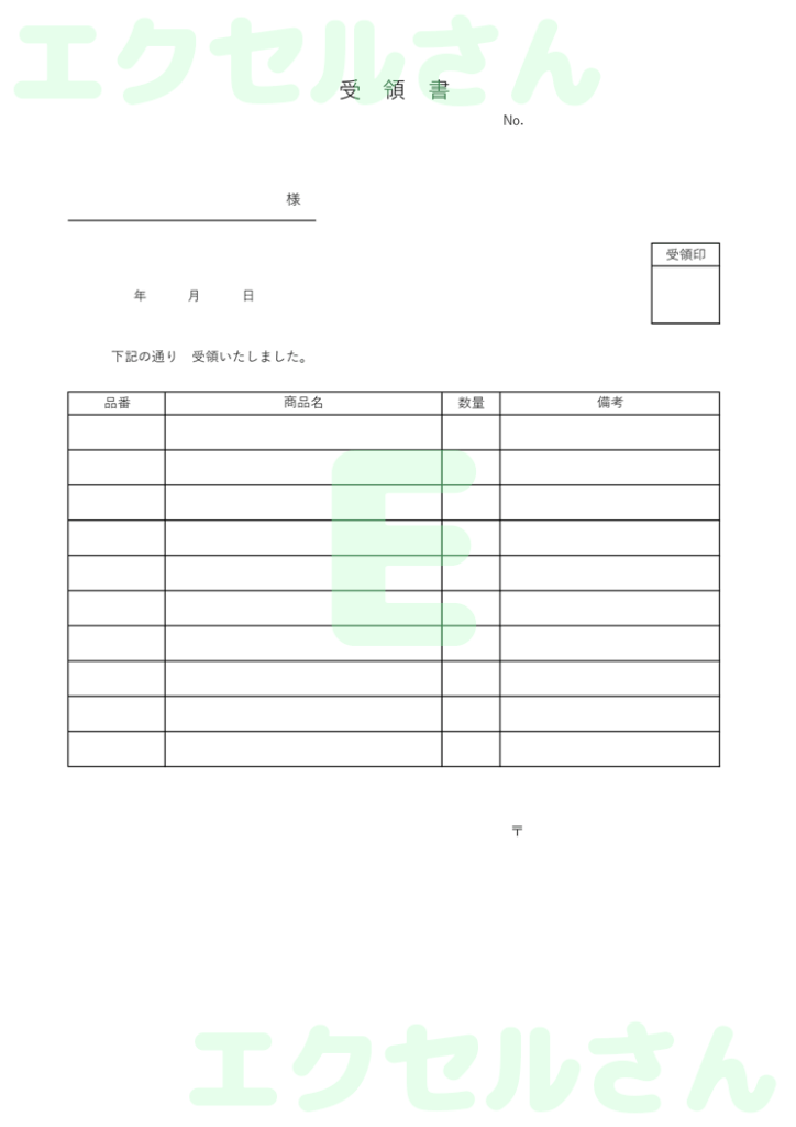 受領書:Excel無料A4テン