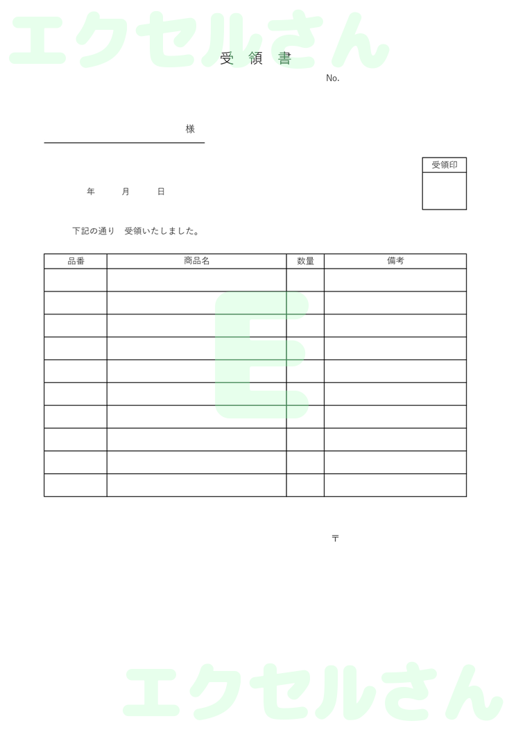 受領書：Excel無料A4テンプレートをダウンロード！分かりやすい書式♪-00119