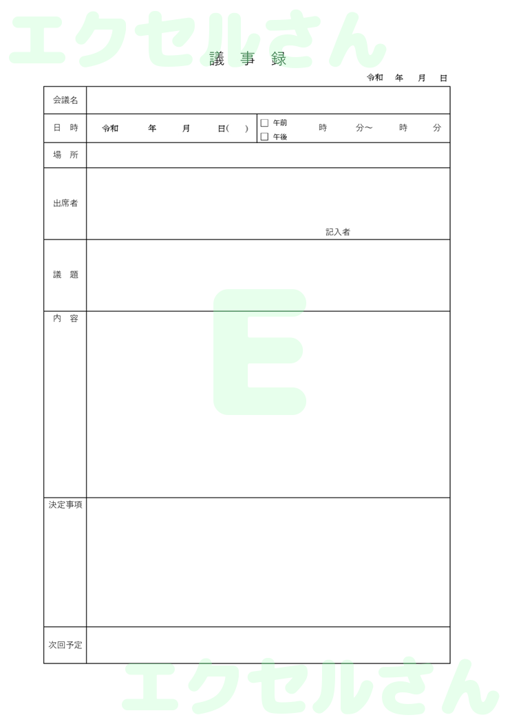 議事録：Excel無料A4テンプレートをダウンロード！編集らくらく♪-00113