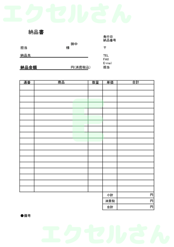 納品書:Excel無料A4テン
