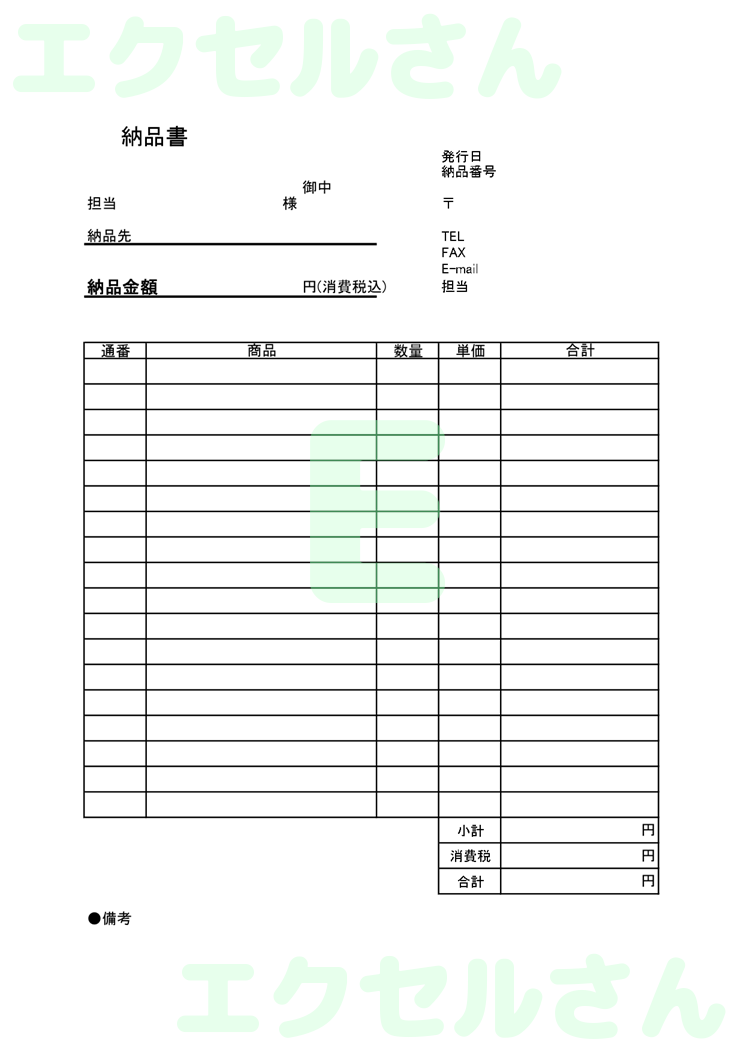納品書：Excel無料A4テンプレートをダウンロード！分かりやすい書式♪-00279