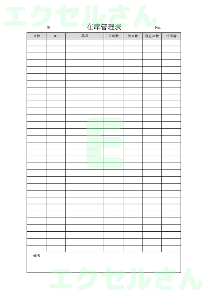 在庫管理表:Excel無料A4