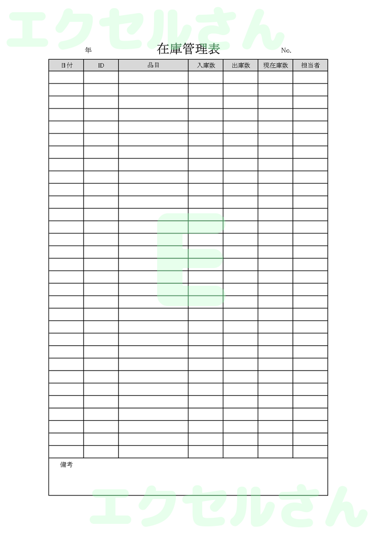 在庫管理表：Excel無料A4テンプレートをダウンロード！編集らくらく♪-00293