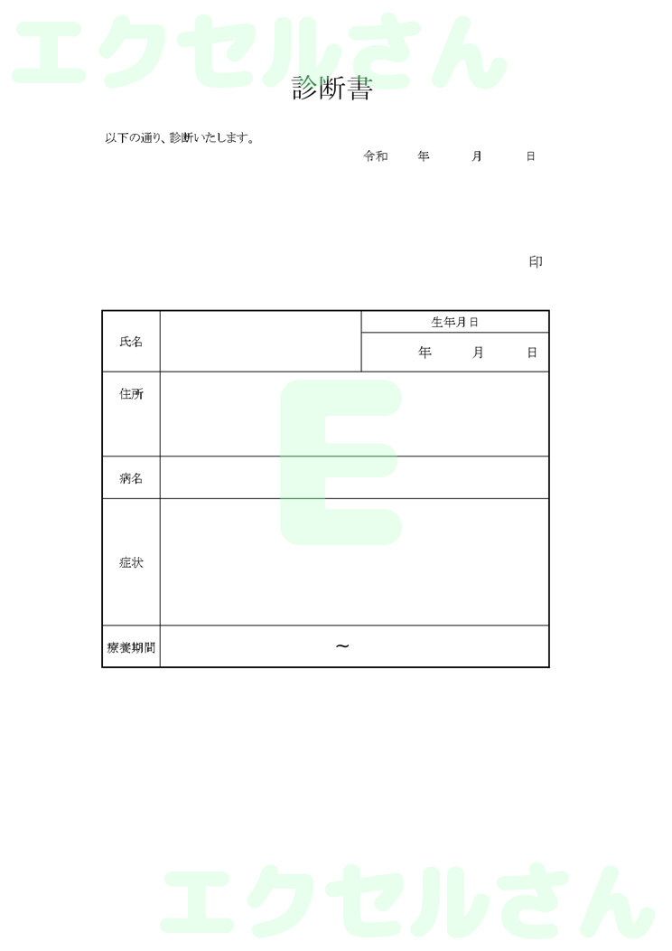 診断書：Excel無料A4テンプレートをダウンロード！作り方が簡単♪-00015