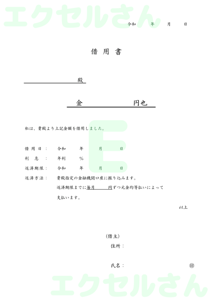 借用書:Excel無料A4テン