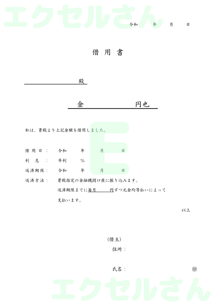 借用書：Excel無料A4テンプレートをダウンロード！作り方が簡単♪-00075