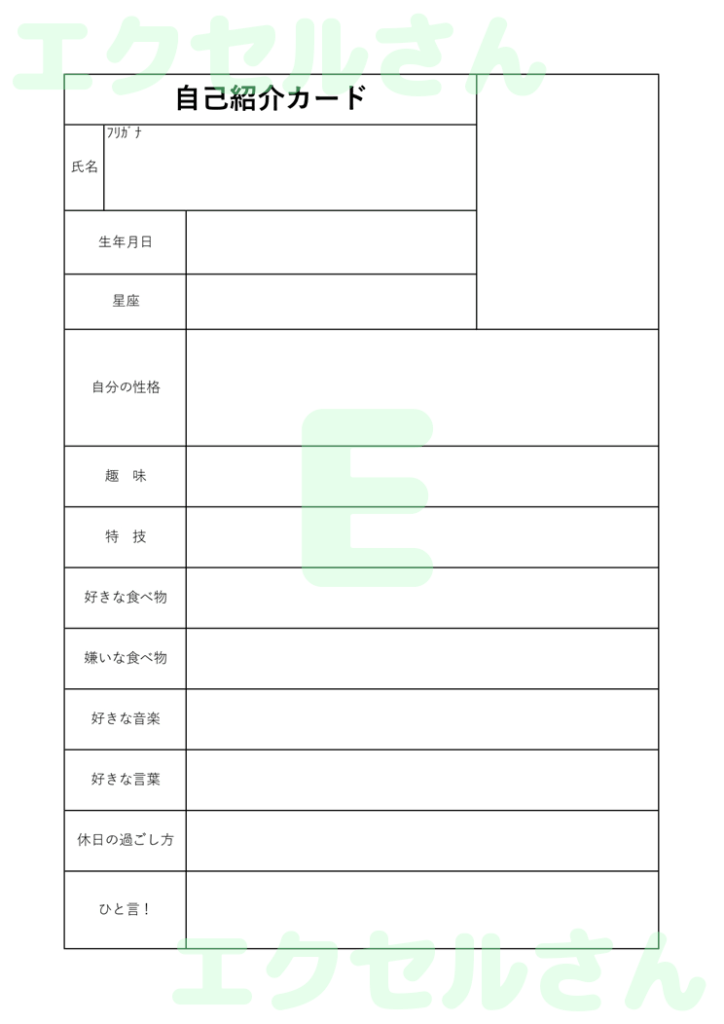 自己紹介カード:Excel無料