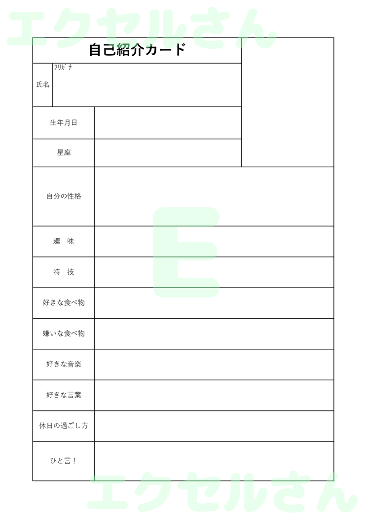 自己紹介カード：Excel無料A4テンプレートをダウンロード！分かりやすい書式♪-00239