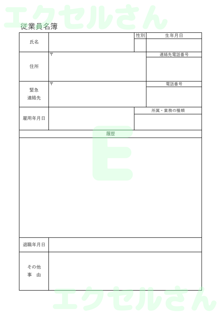 従業員名簿：Excel無料A4テンプレートをダウンロード！分かりやすい書式♪-00139