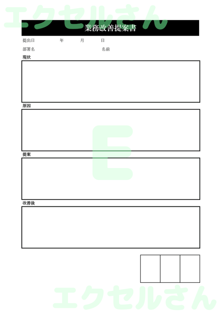 提案書社内:Excel無料A4