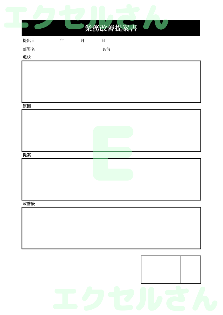提案書社内：Excel無料A4テンプレートをダウンロード！使い方が分かりやすい♪-00082