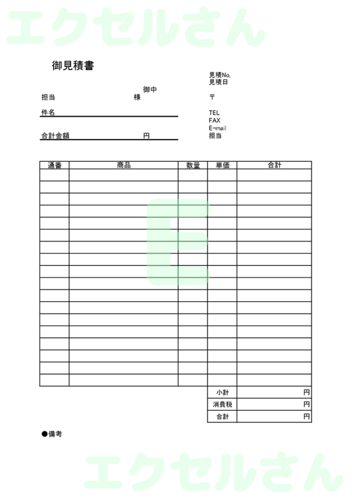 見積書:Excel無料A4テン