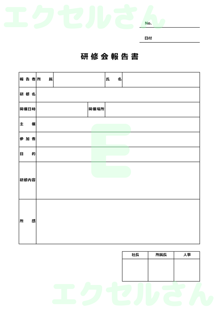研修会報告書：Excel無料A4テンプレートをダウンロード！文字入力するだけ♪-00160