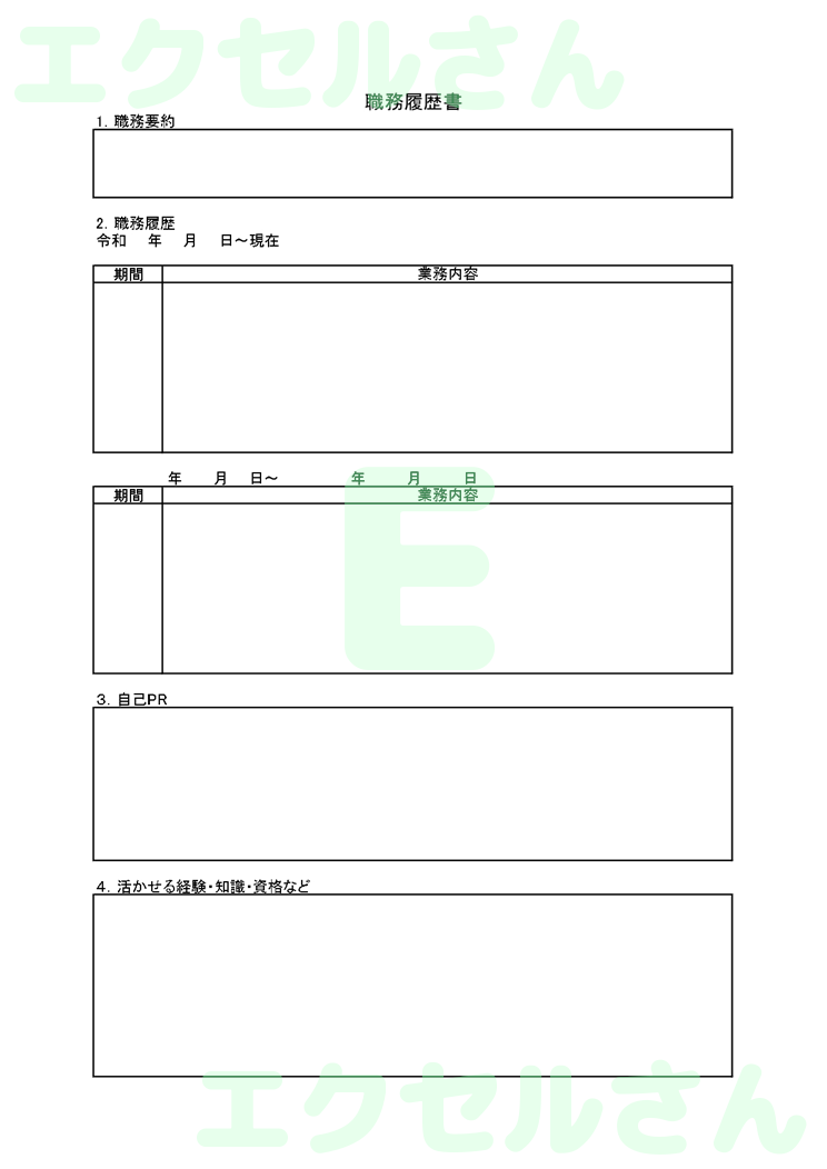職務経歴書：Excel無料A4テンプレートをダウンロード！使い方が分かりやすい♪-00142