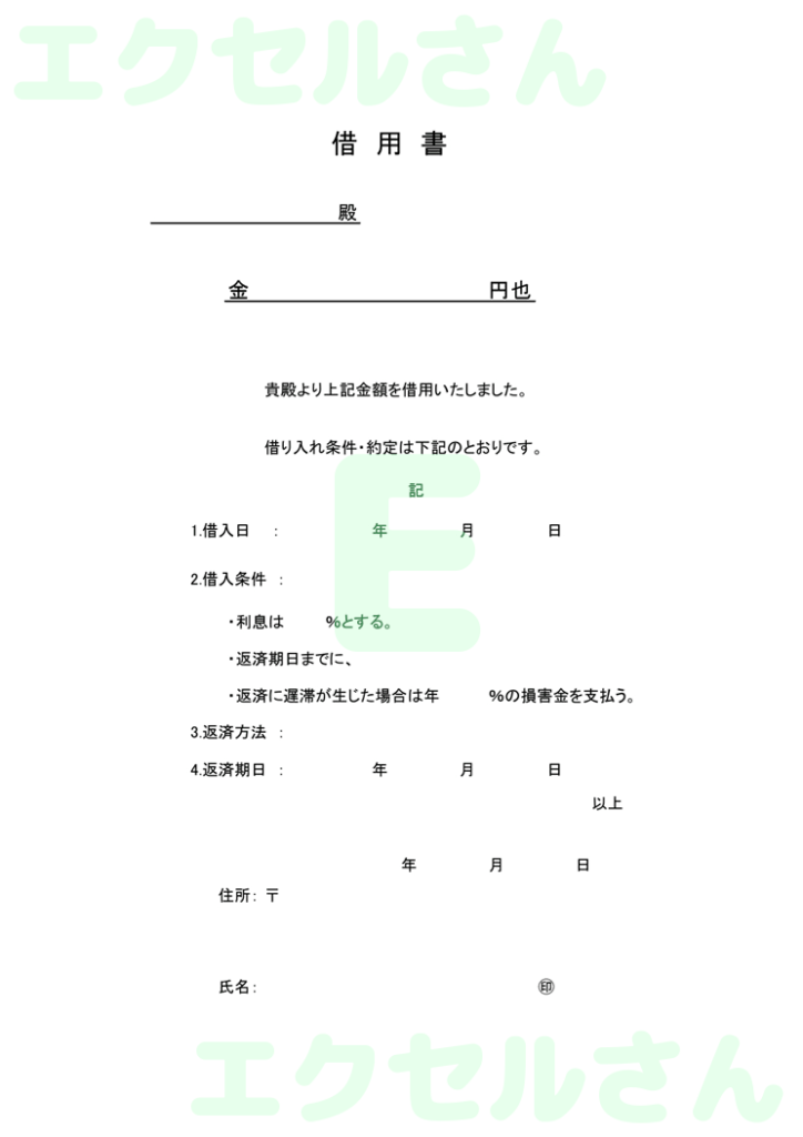借用書:Excel無料A4テン